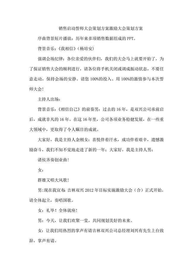 销售启动誓师大会策划方案激励大会策划方案