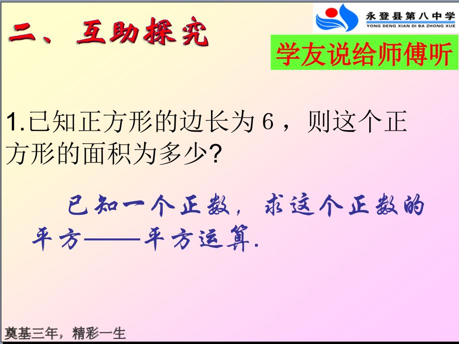 初中二年级数学上册第二章实数22平方根课件_第4页