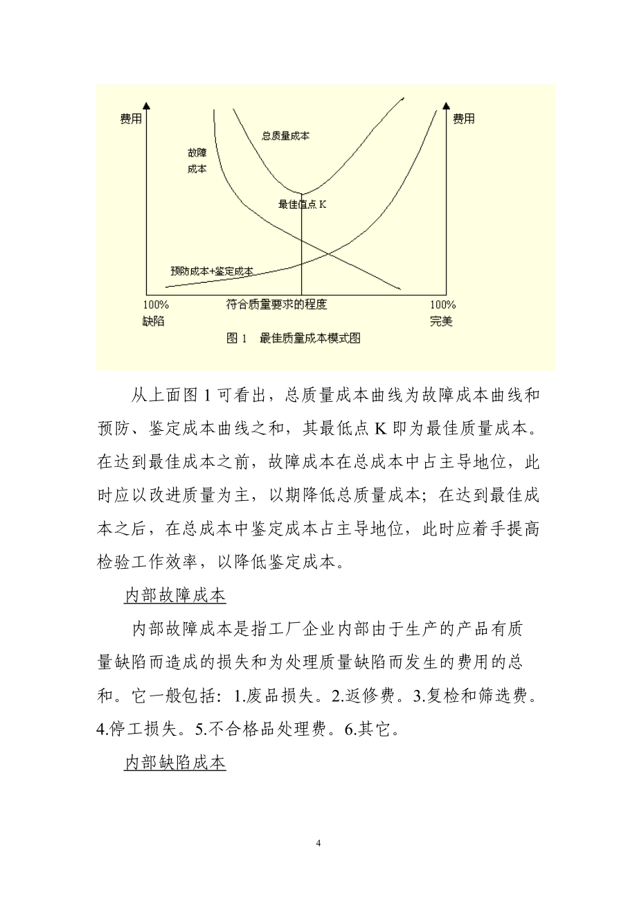 生产作业管理之专项生产管理_第4页