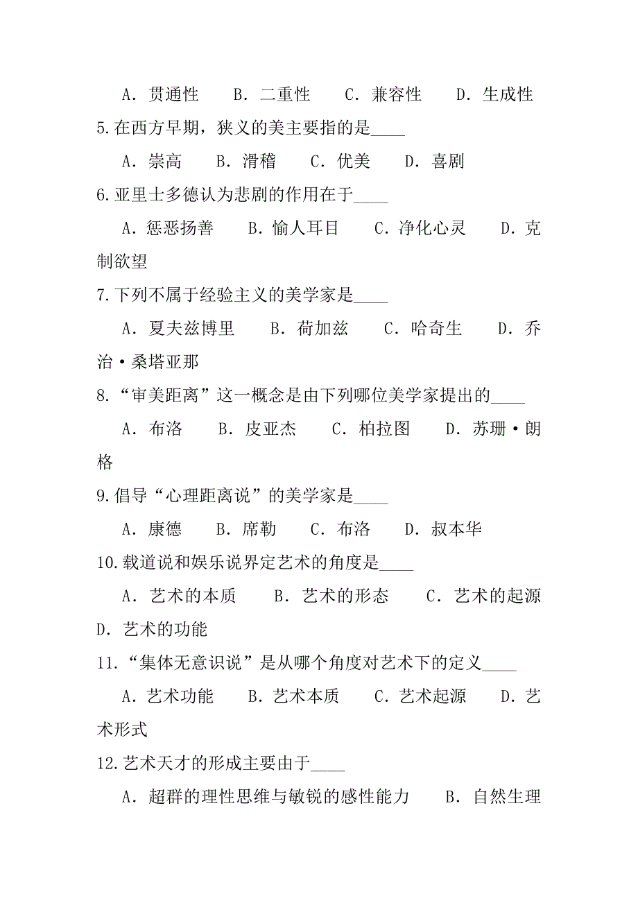 2023年四川汉语言文学自考考试考前冲刺卷_第2页