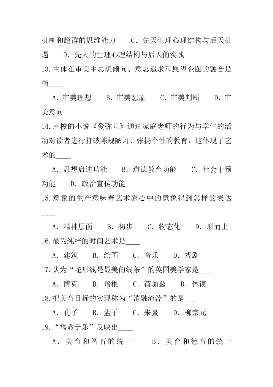 2023年四川汉语言文学自考考试考前冲刺卷_第3页