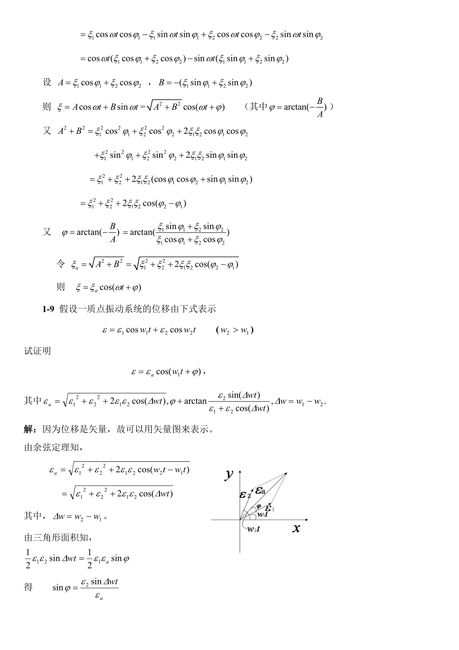 声学基础答案_第5页