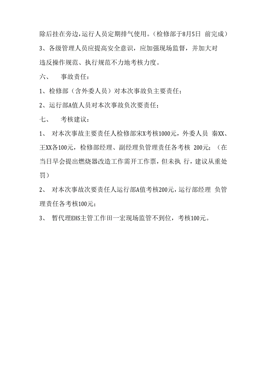 2014年8月4日柴油泄漏起火伤人事故报告_第3页