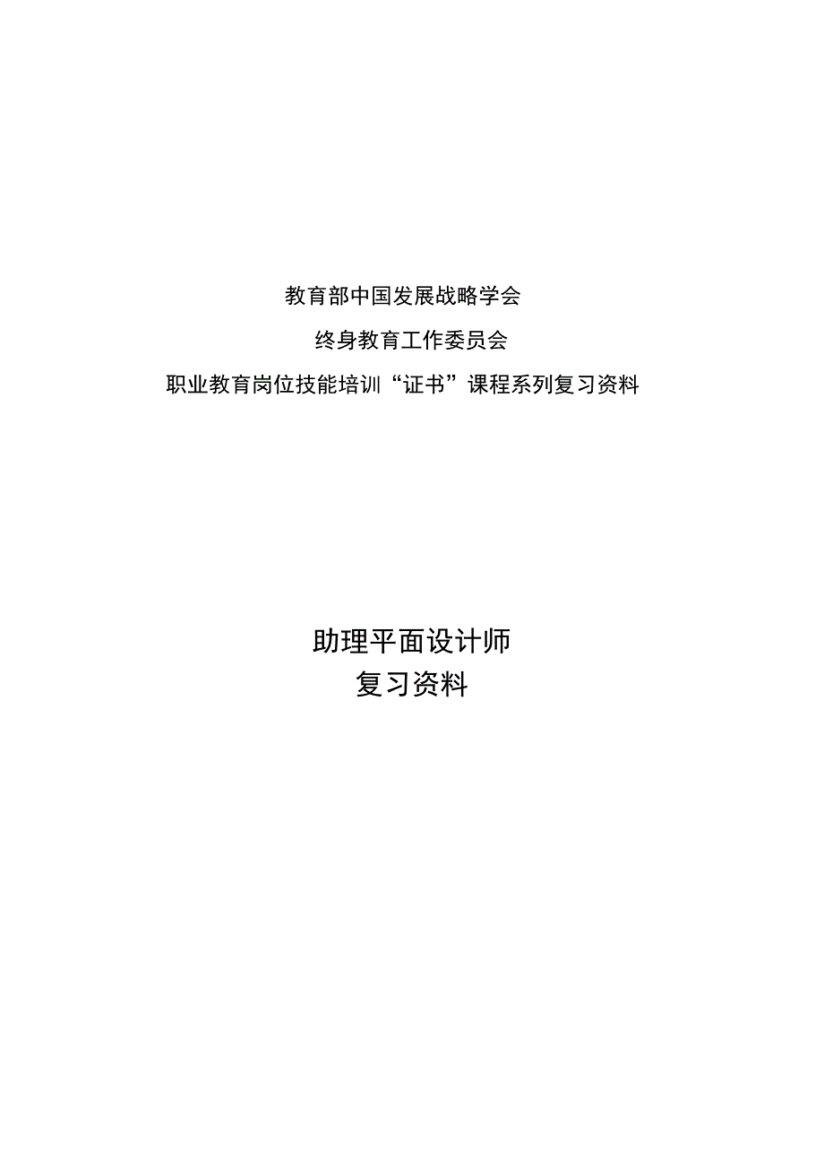 助理平面设计师复习资料最新版_第1页