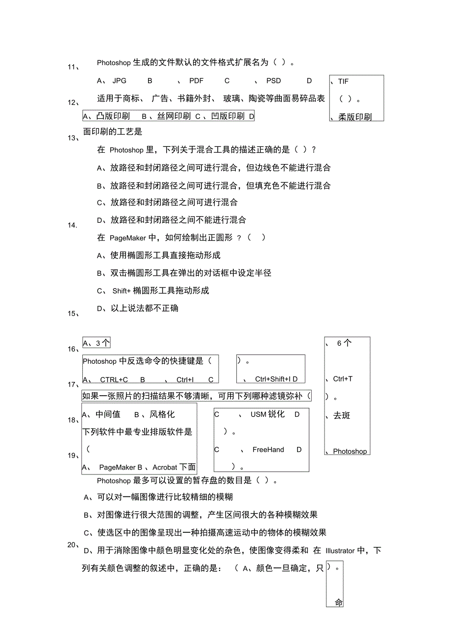 助理平面设计师复习资料最新版_第4页