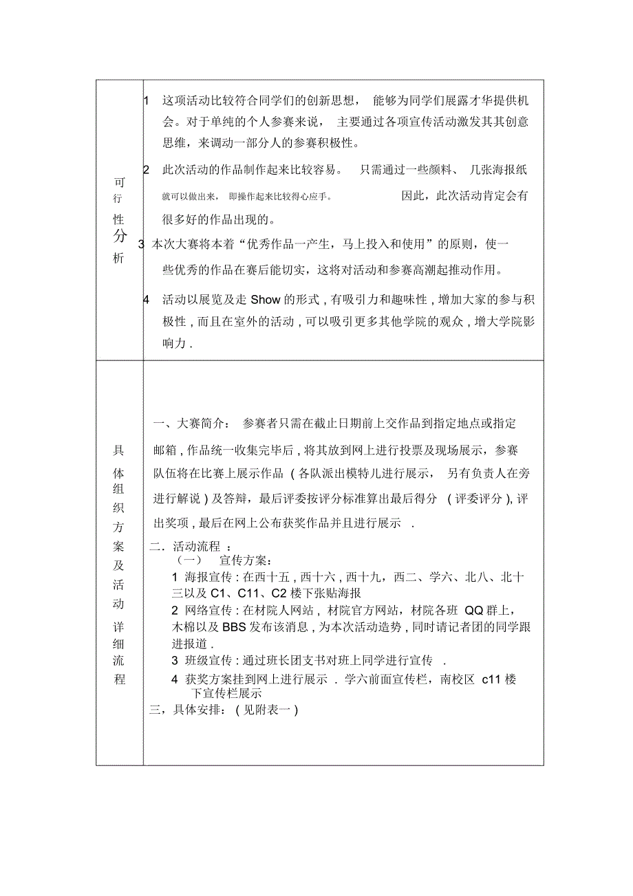 志愿者系列Logo设计大赛策划书_第2页