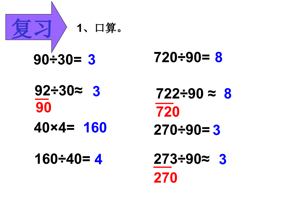 新版人教版数学四年级上册笔算除法第一课时公开课课件_第3页