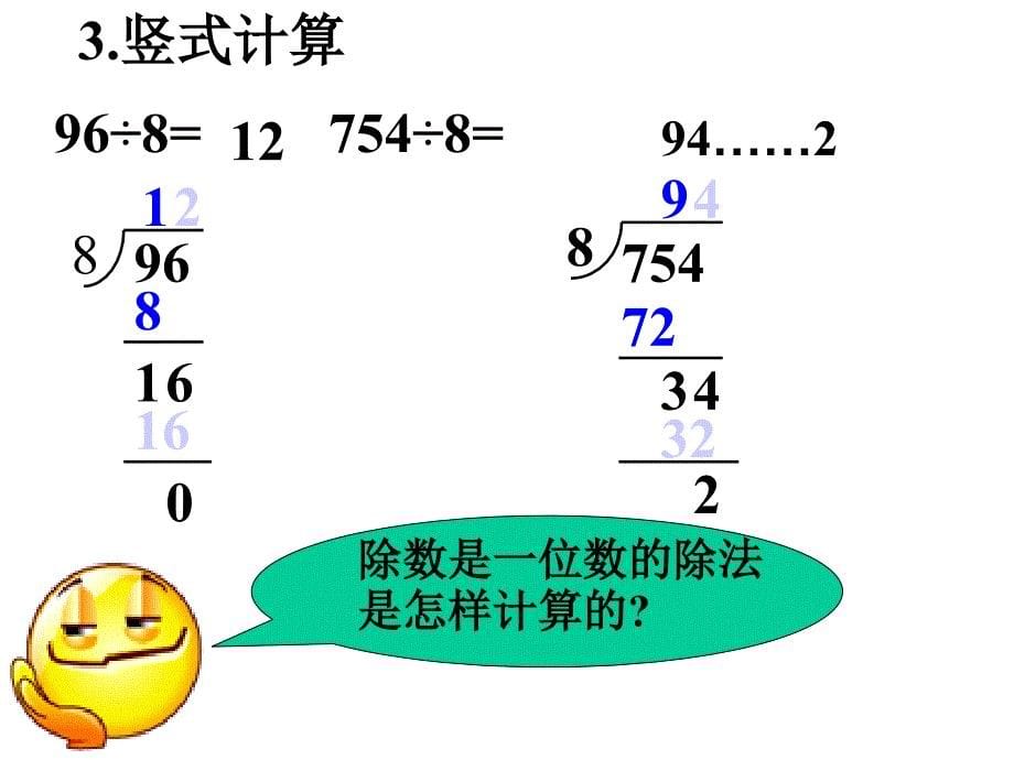 新版人教版数学四年级上册笔算除法第一课时公开课课件_第5页