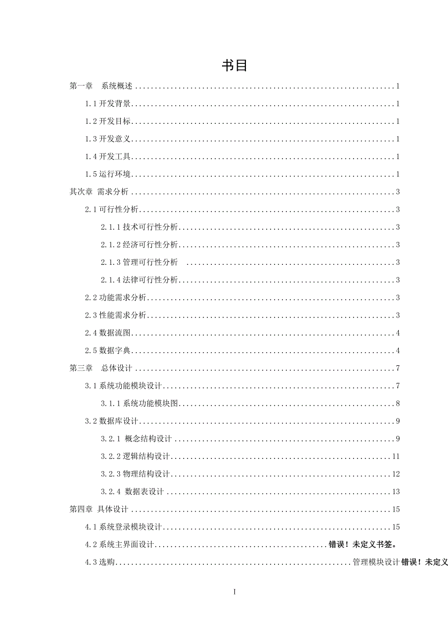 基于javaweb的服装销售管理系统的设计与实现(含源文件)_第1页