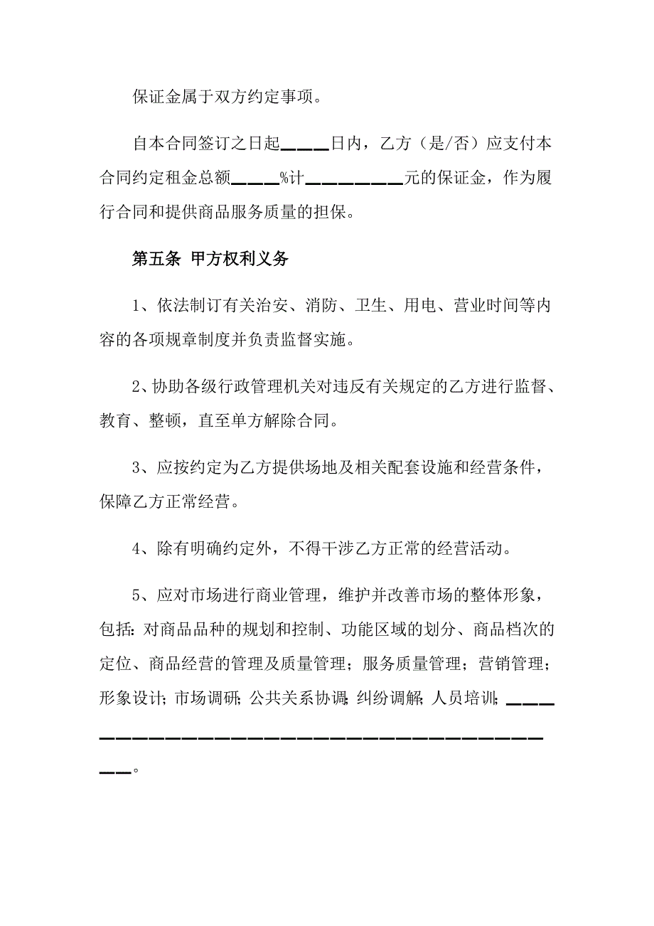 2022关于场地租赁合同模板集锦5篇_第2页