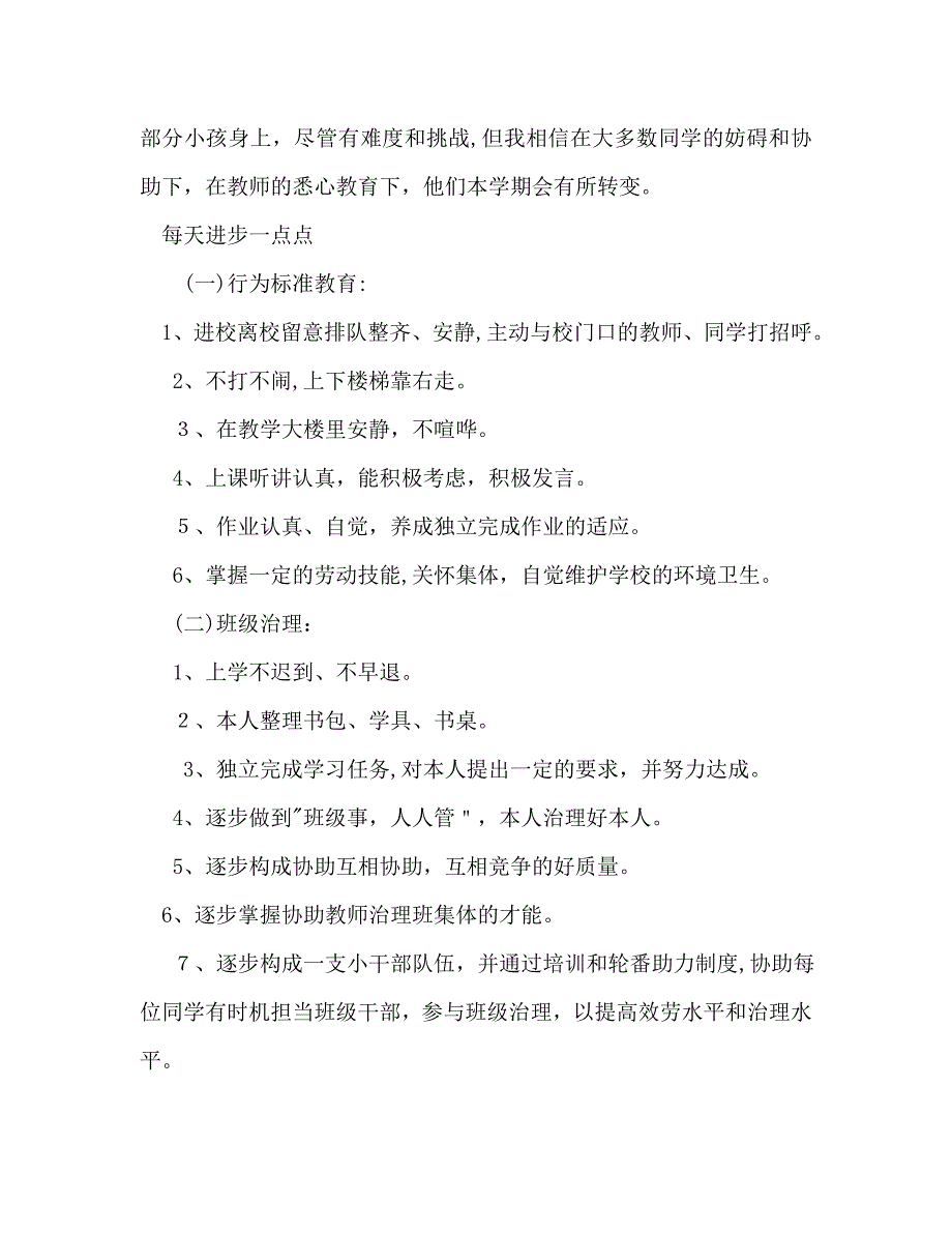 一年级下学期班主任工作计划范文_第2页