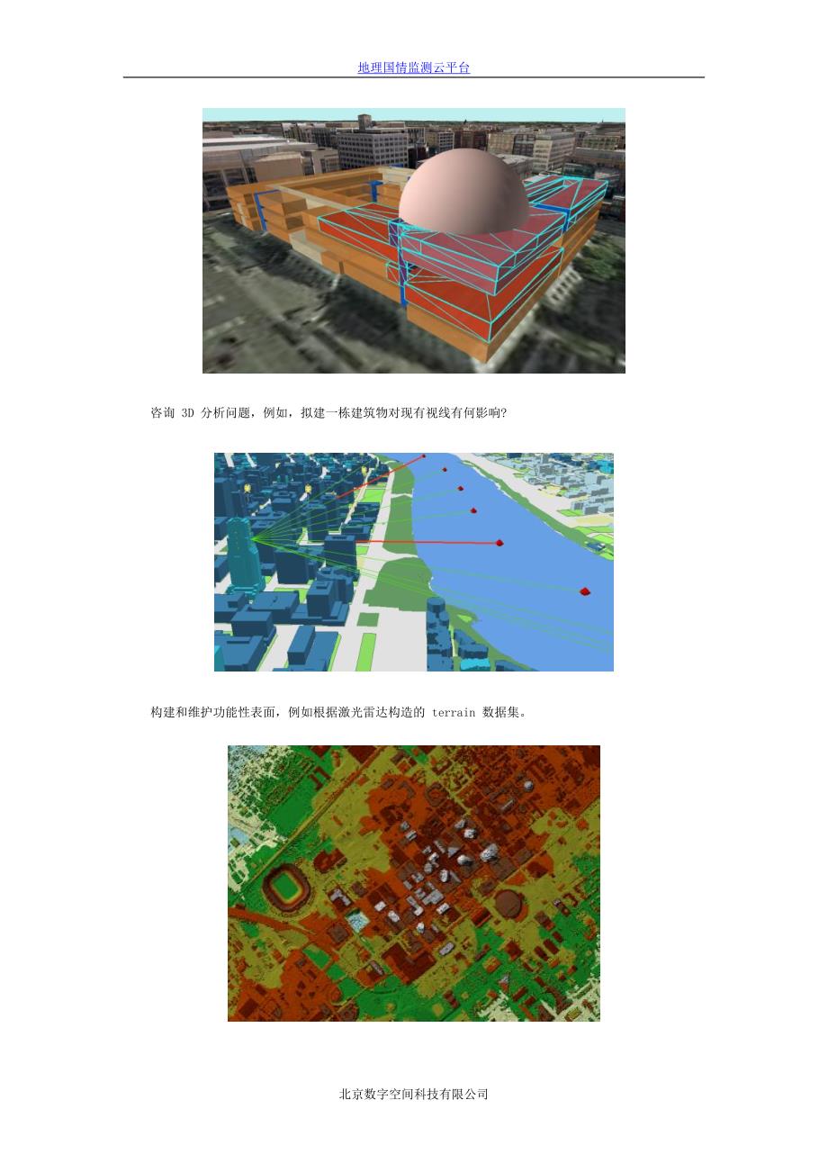 ArcGIS 3D Analyst 扩展模块.docx_第2页