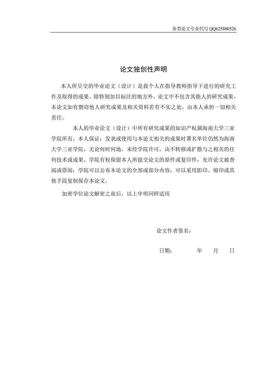 海南省海岸线开发与房地产发展关系研究.doc_第2页