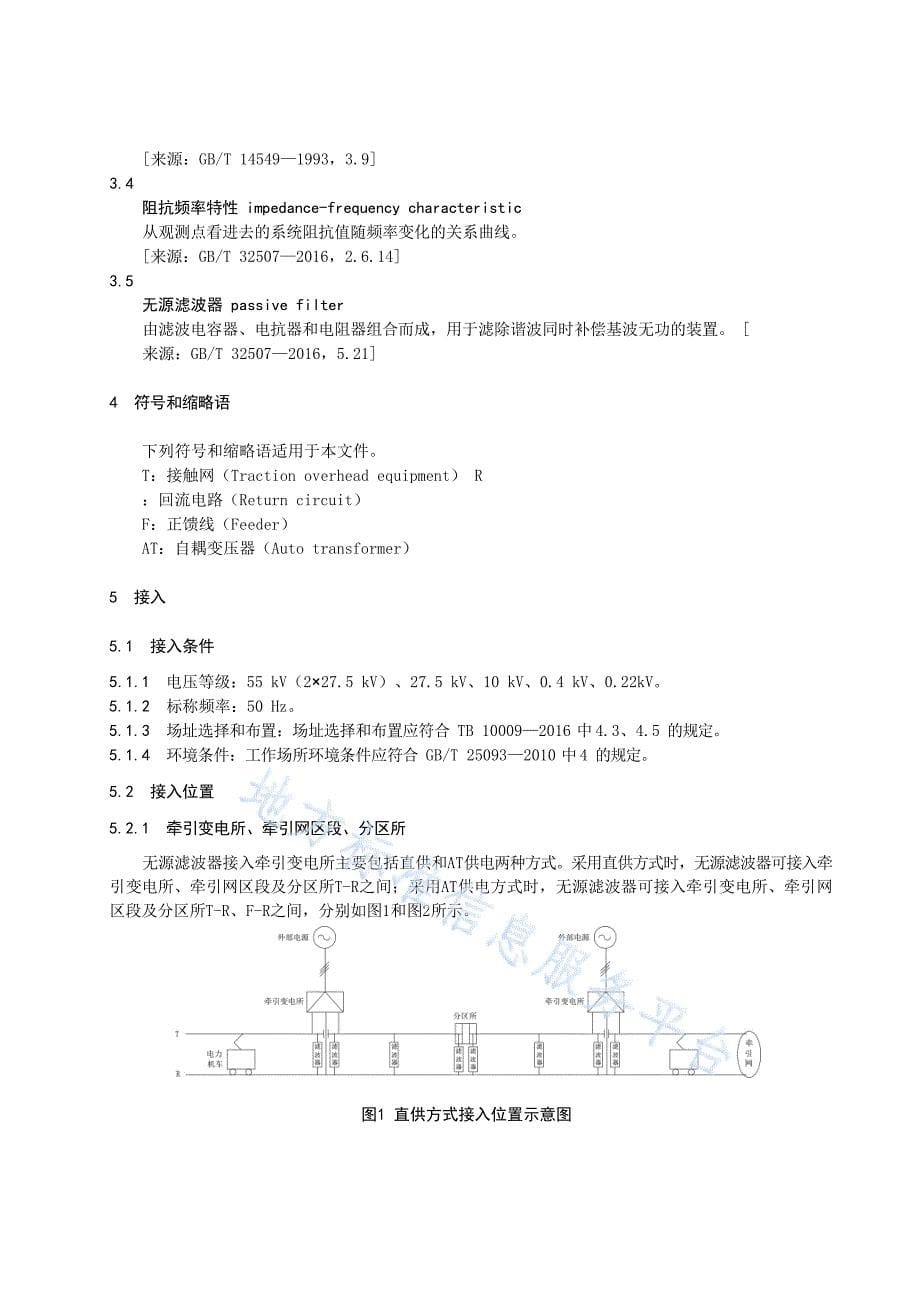 DB51T3078-2023牵引网高次谐波与谐振治理技术规范_第5页