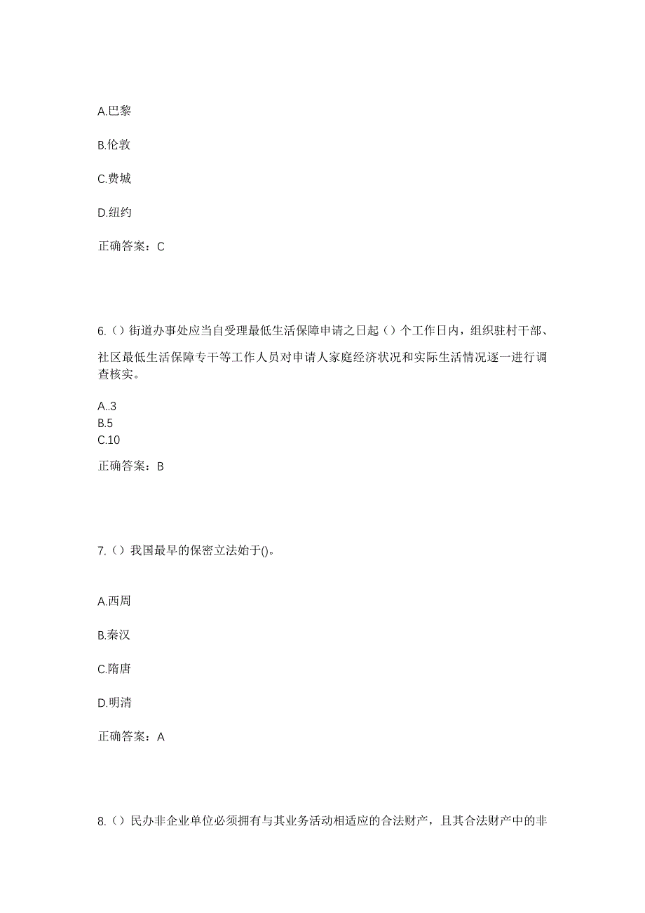 2023年浙江省台州市黄岩区茅畲乡西边村社区工作人员考试模拟题及答案_第3页