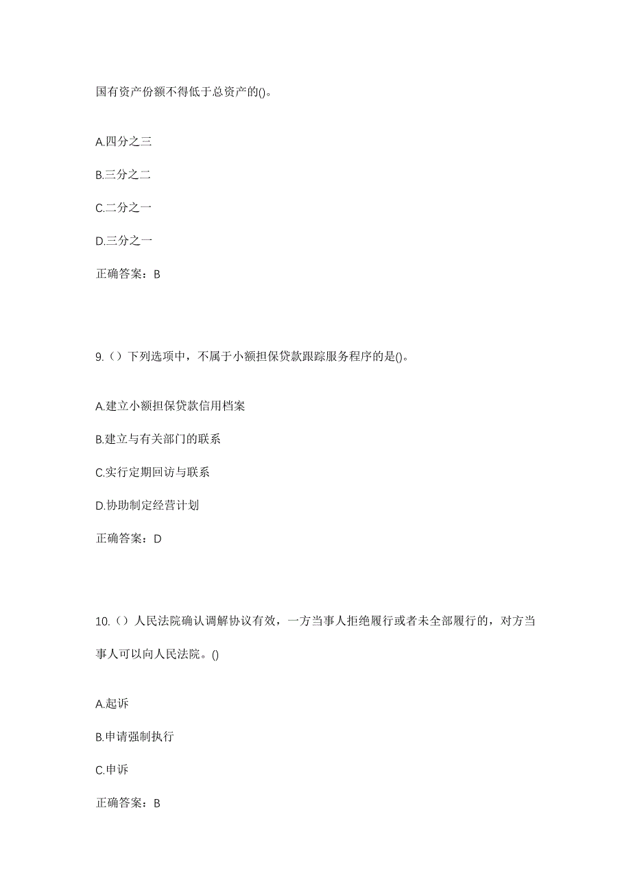 2023年浙江省台州市黄岩区茅畲乡西边村社区工作人员考试模拟题及答案_第4页