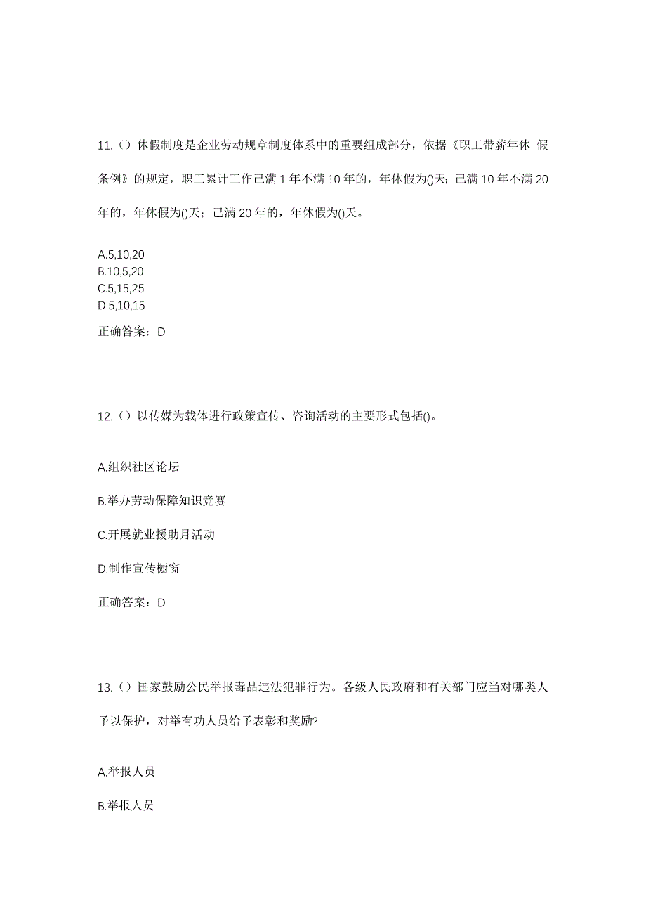 2023年浙江省台州市黄岩区茅畲乡西边村社区工作人员考试模拟题及答案_第5页