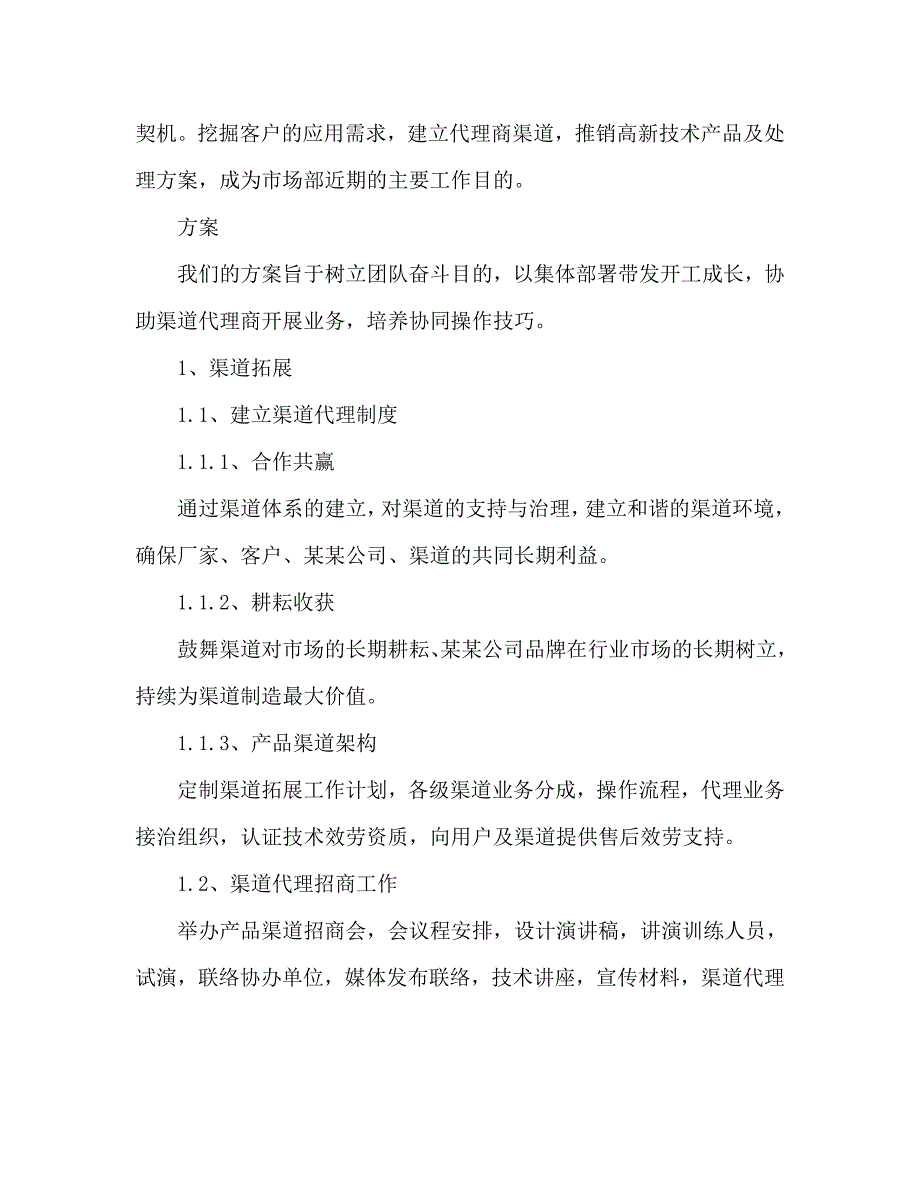 产品销售工作参考计划范文 .doc_第2页