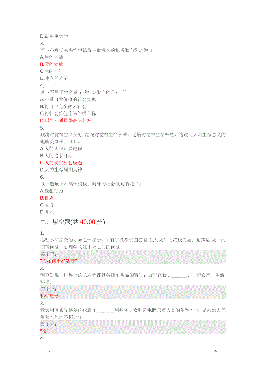 积极心理学MOOC课答案_第2页