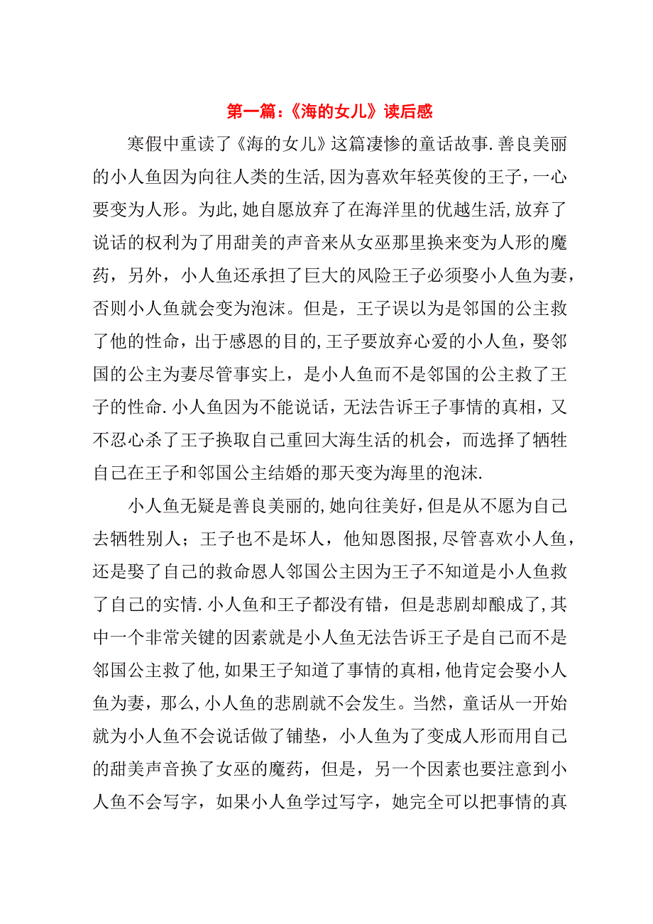 第一篇：《海的女儿》读后感.doc_第1页