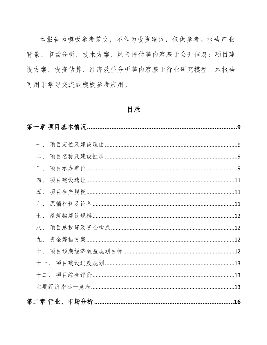 年产xxx升生物制剂项目商业计划书_第3页