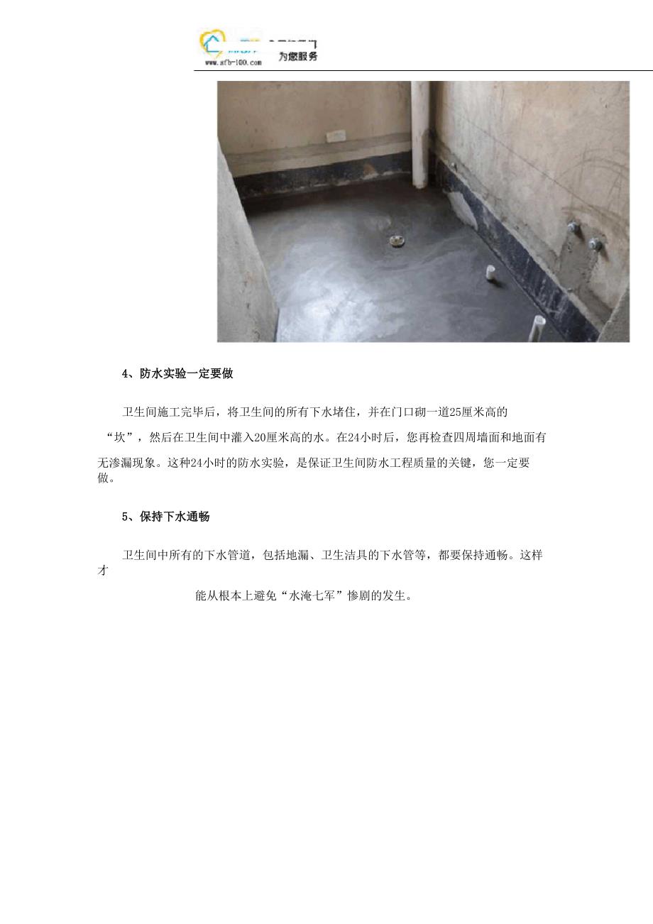 卫生间防水到底要刷几遍_第4页