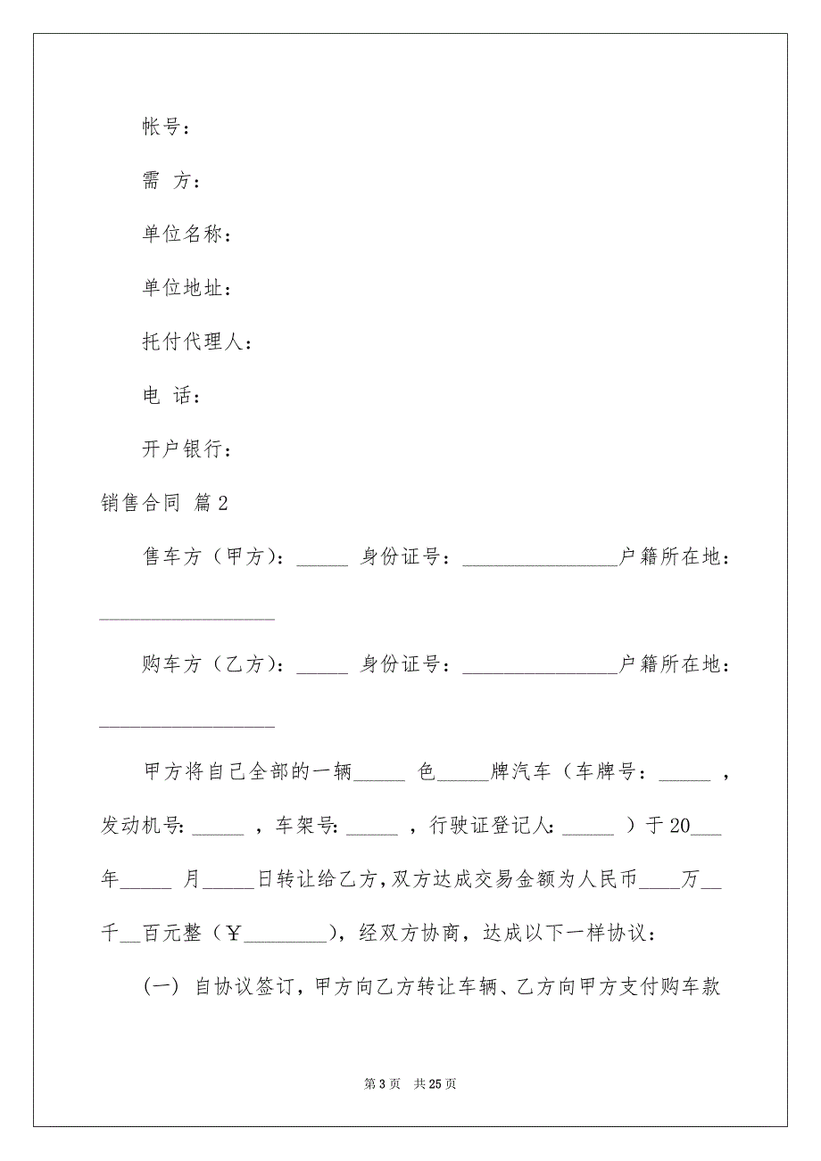 销售合同模板集锦六篇_第3页