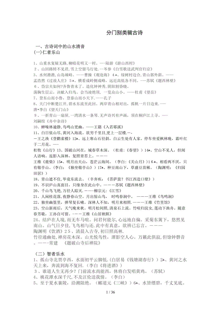 分门别类辑古诗_第1页