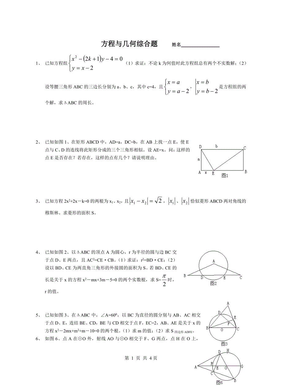 方程与几何综合题.doc_第1页