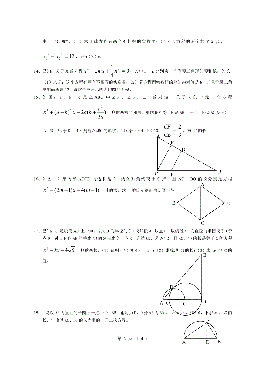 方程与几何综合题.doc_第3页