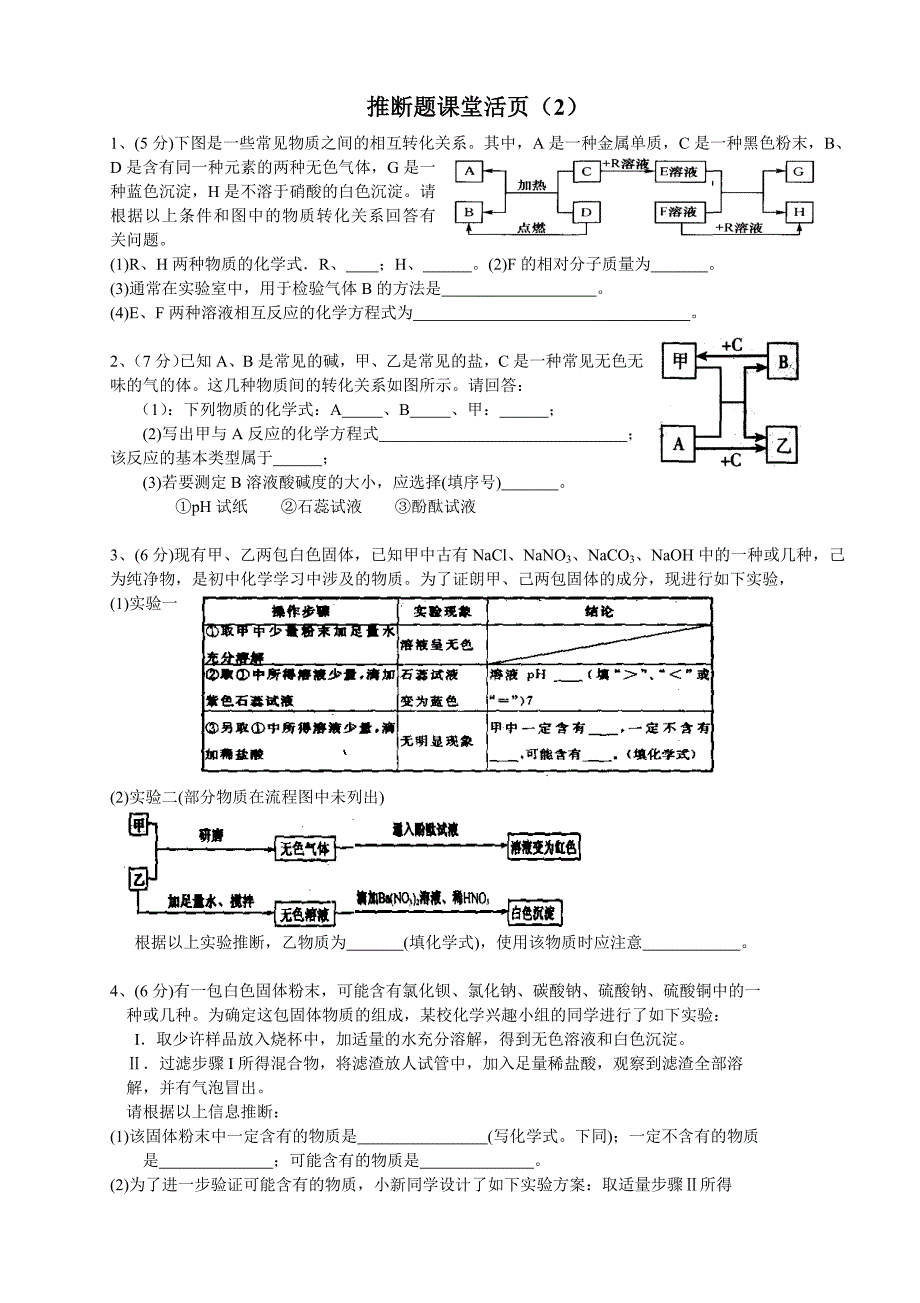 推断题课堂活页2_第1页