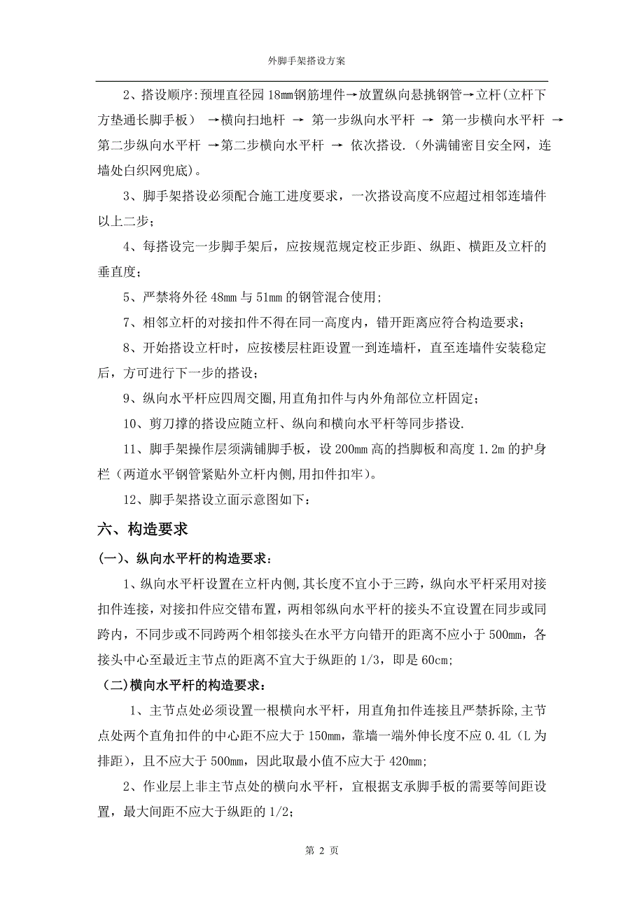 钢管悬挑式脚手架施工方案2(1).doc_第2页