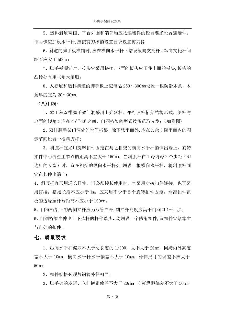 钢管悬挑式脚手架施工方案2(1).doc_第5页