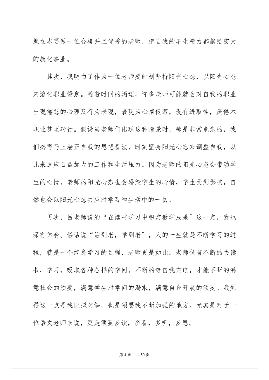 2023年新教师培训自我鉴定3范文.docx_第4页