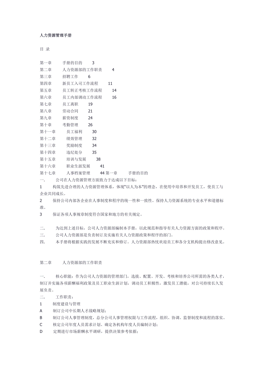 最新人力资源手册.doc_第1页