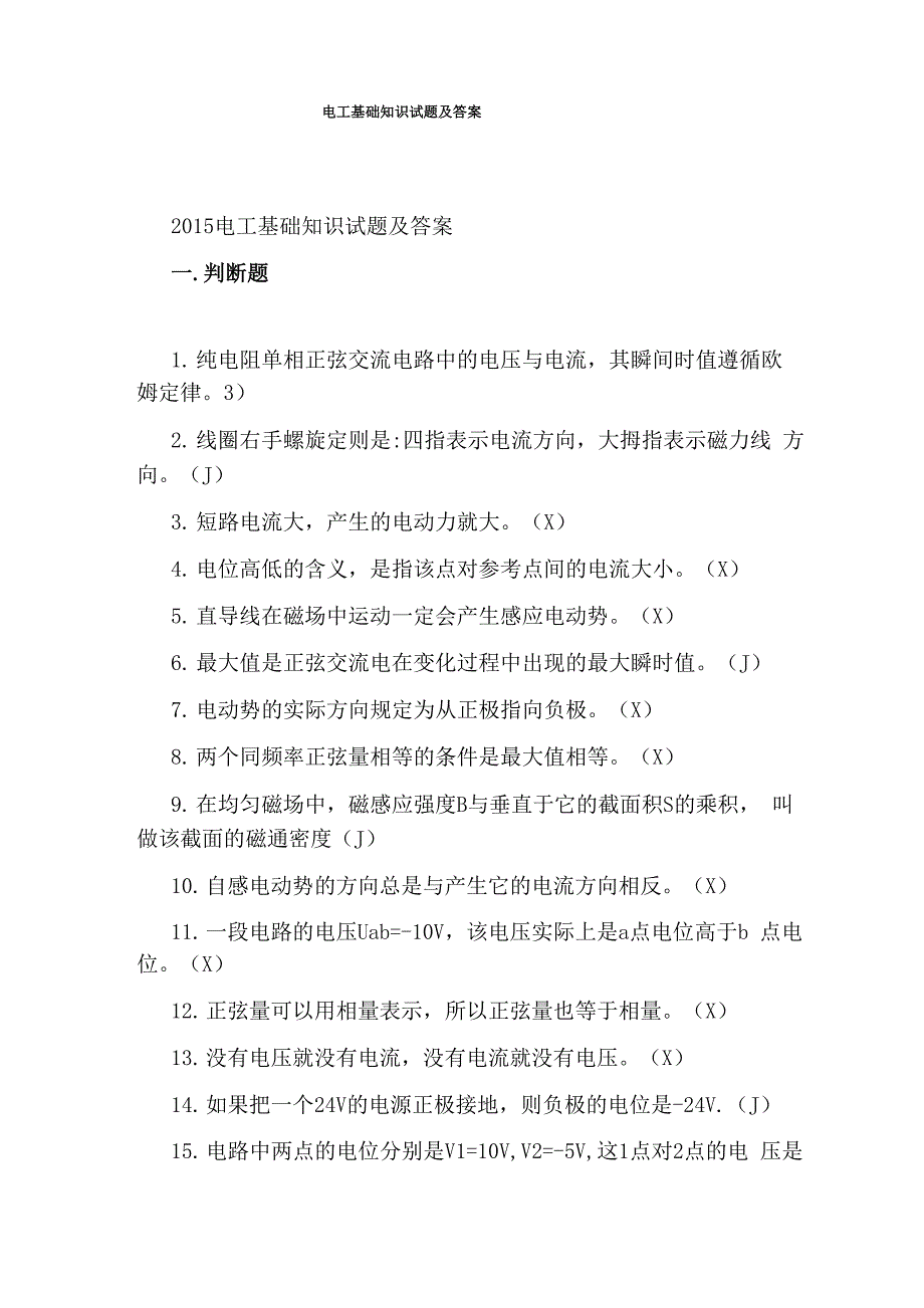 电工基础知识试题及答案_第1页