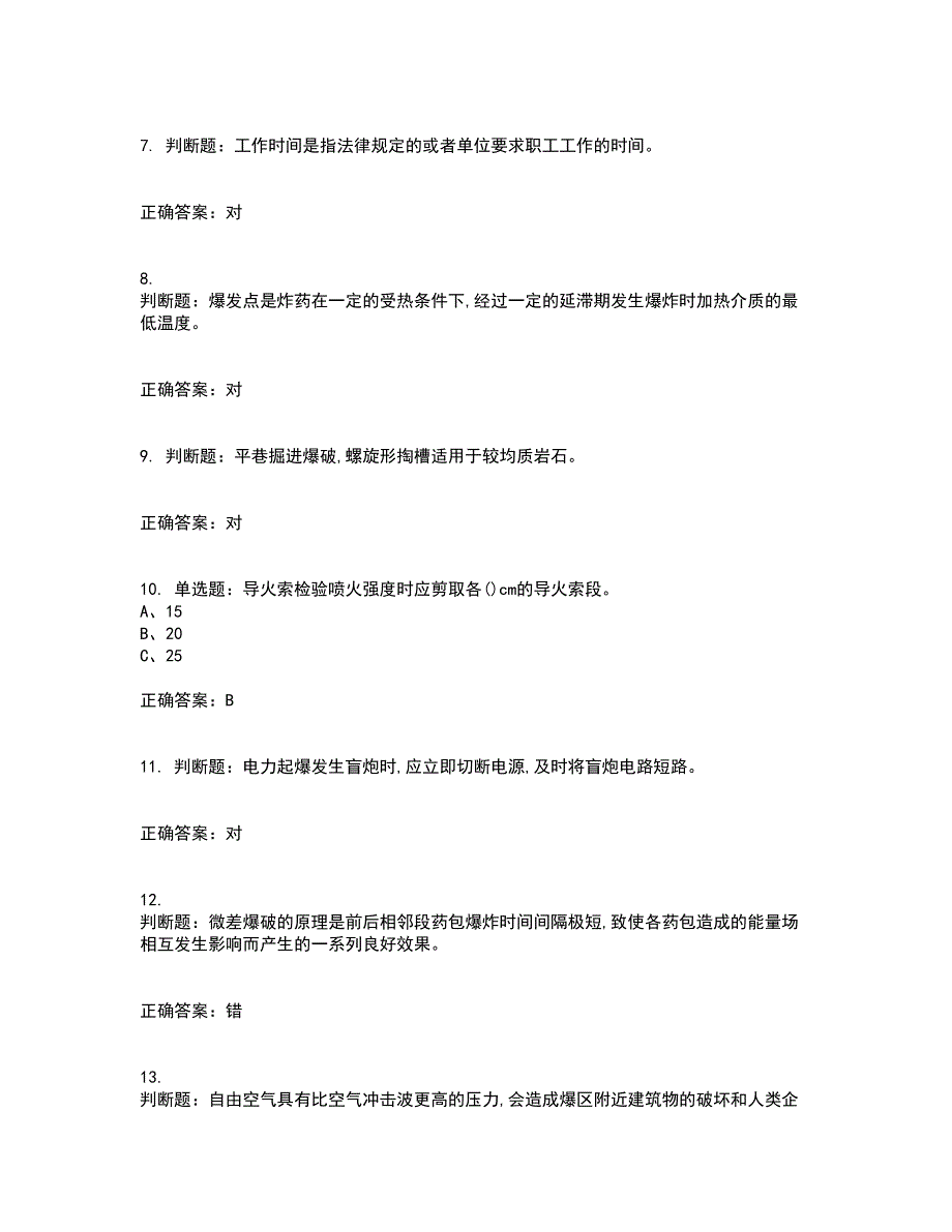 金属非金属矿山爆破作业安全生产考试（全考点覆盖）名师点睛卷含答案97_第2页