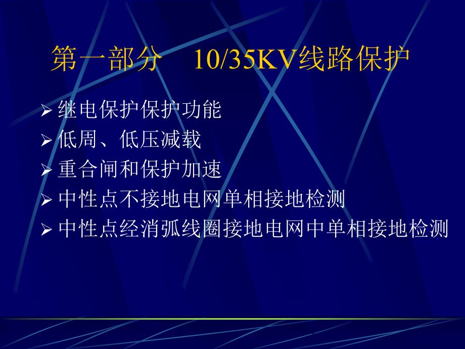 变压器保护原理与整定_第2页