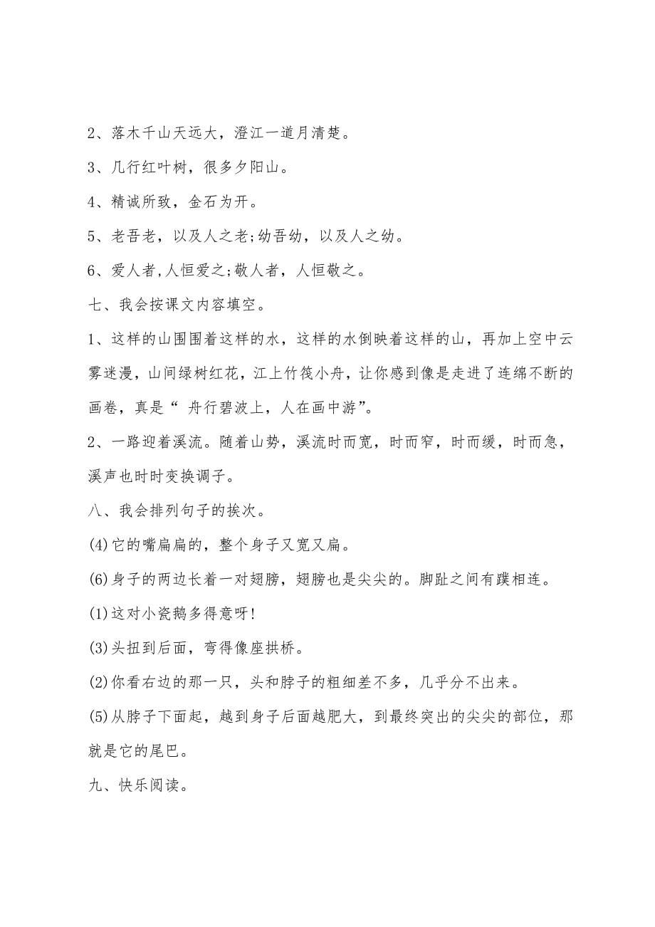 苏教版小学四年级语文下册期中测试卷.docx_第5页