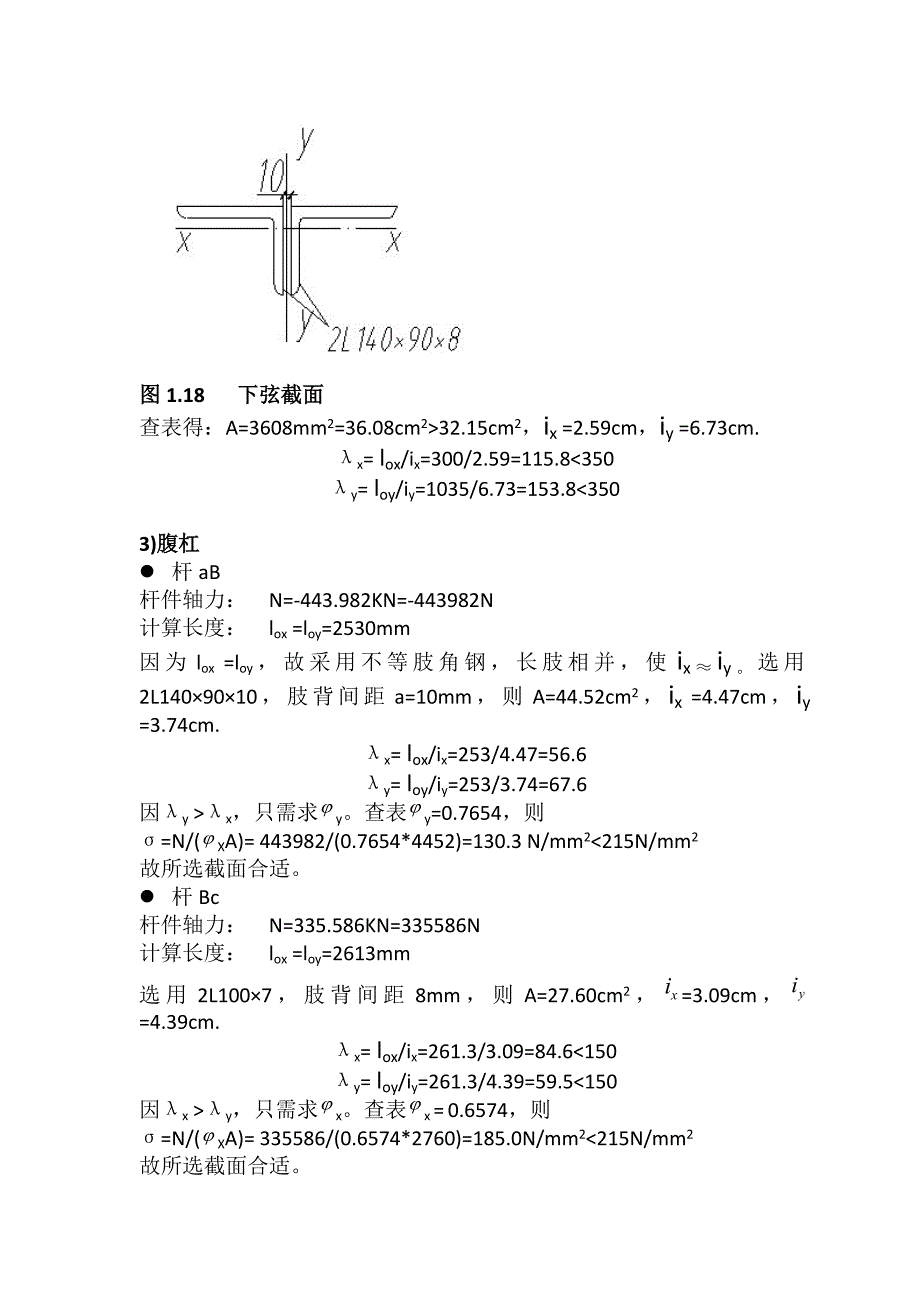 21m跨度钢结构课程设计(完整版).docx_第5页