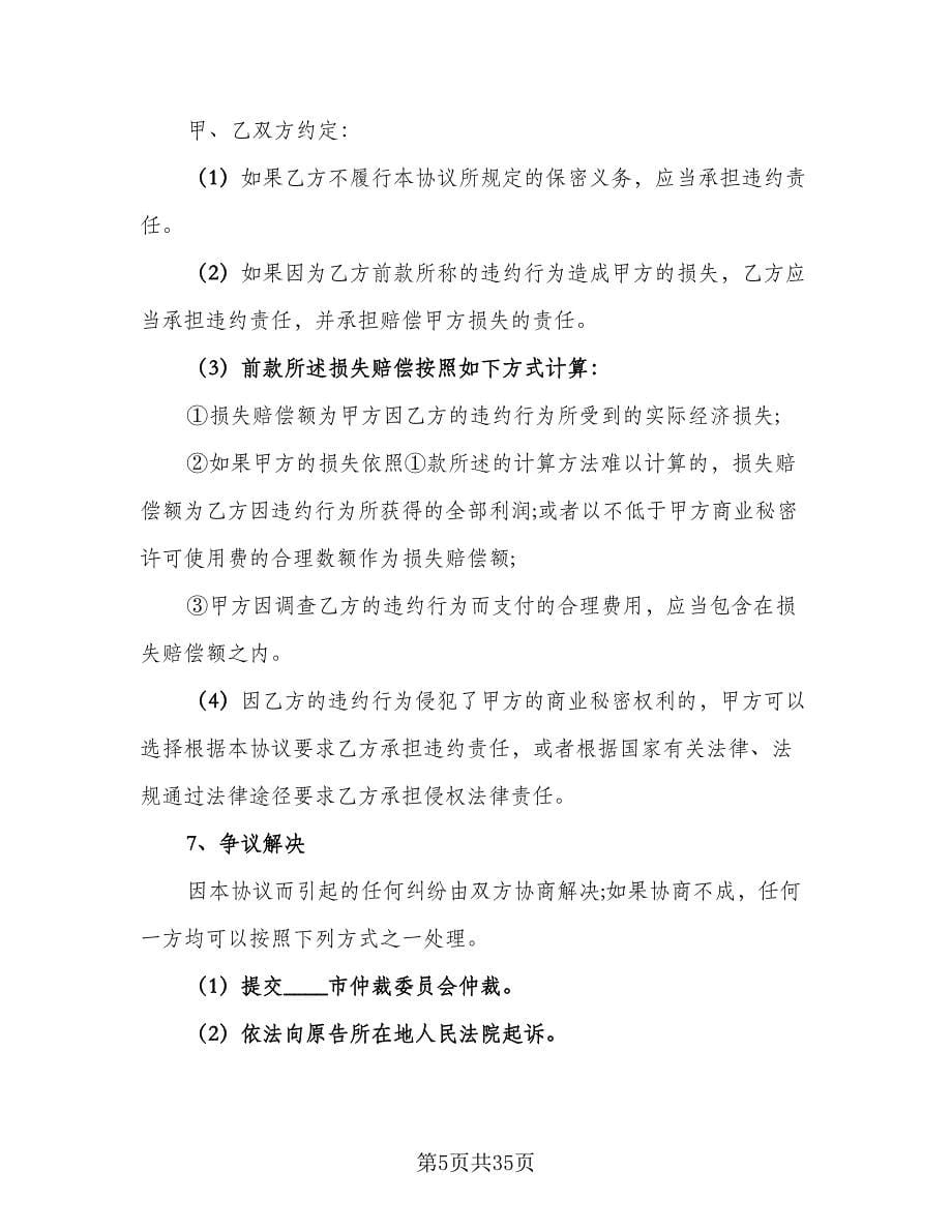 公司劳务用工合同（七篇）_第5页