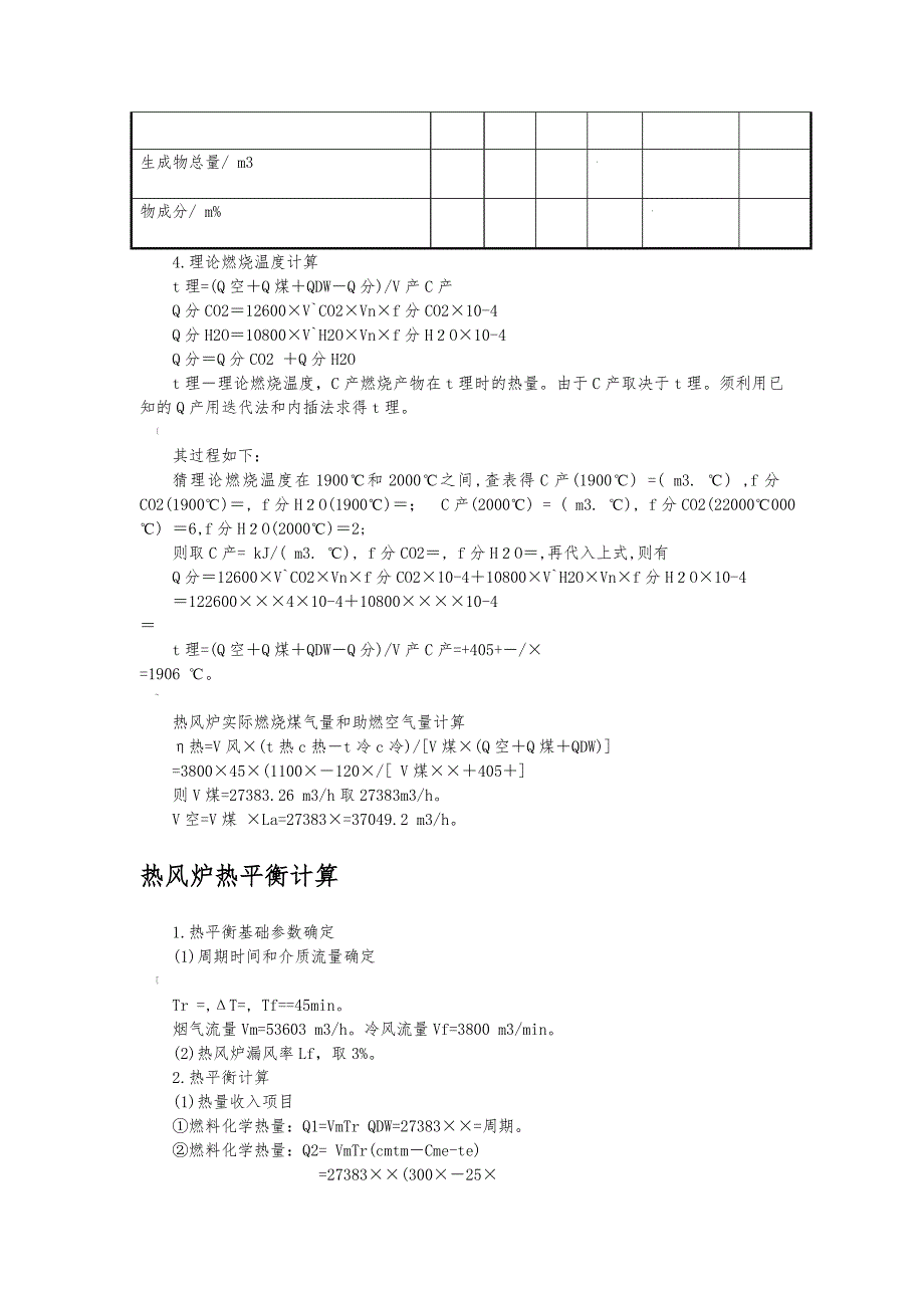 高炉热风炉设计说明书_第4页