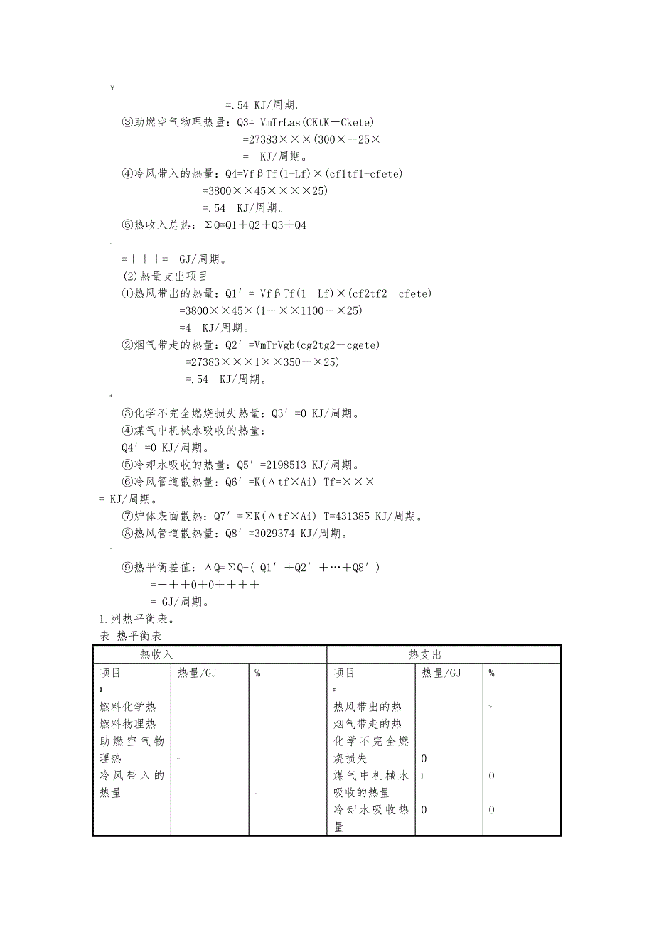 高炉热风炉设计说明书_第5页