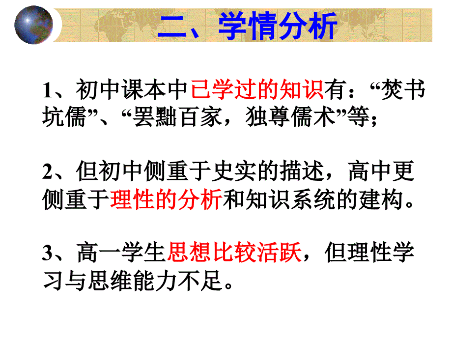 高中历史人民版必修三专题一儒学的兴起杭州二中分校朱徐峰_第4页