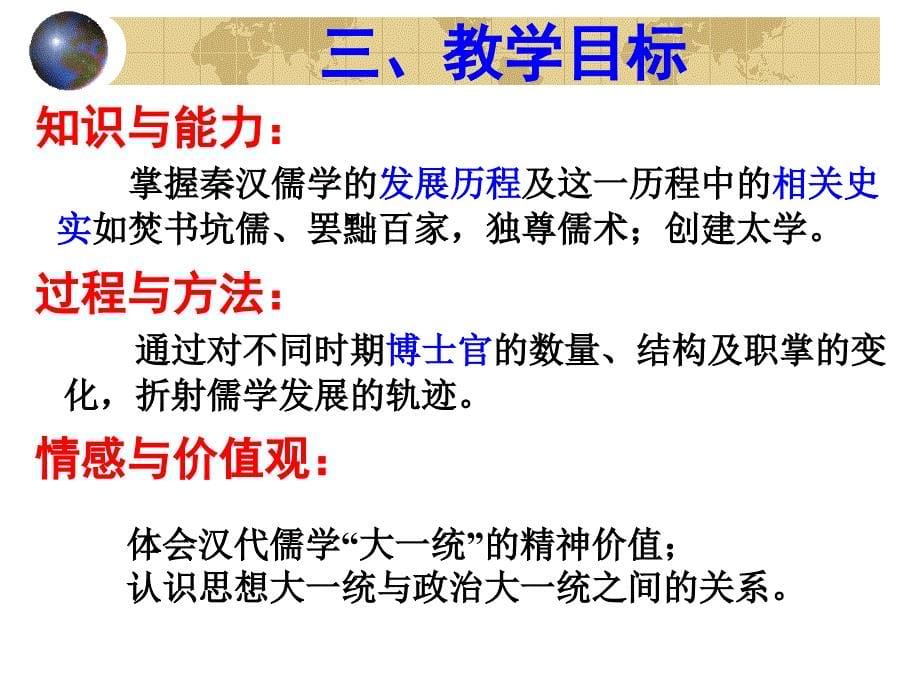 高中历史人民版必修三专题一儒学的兴起杭州二中分校朱徐峰_第5页