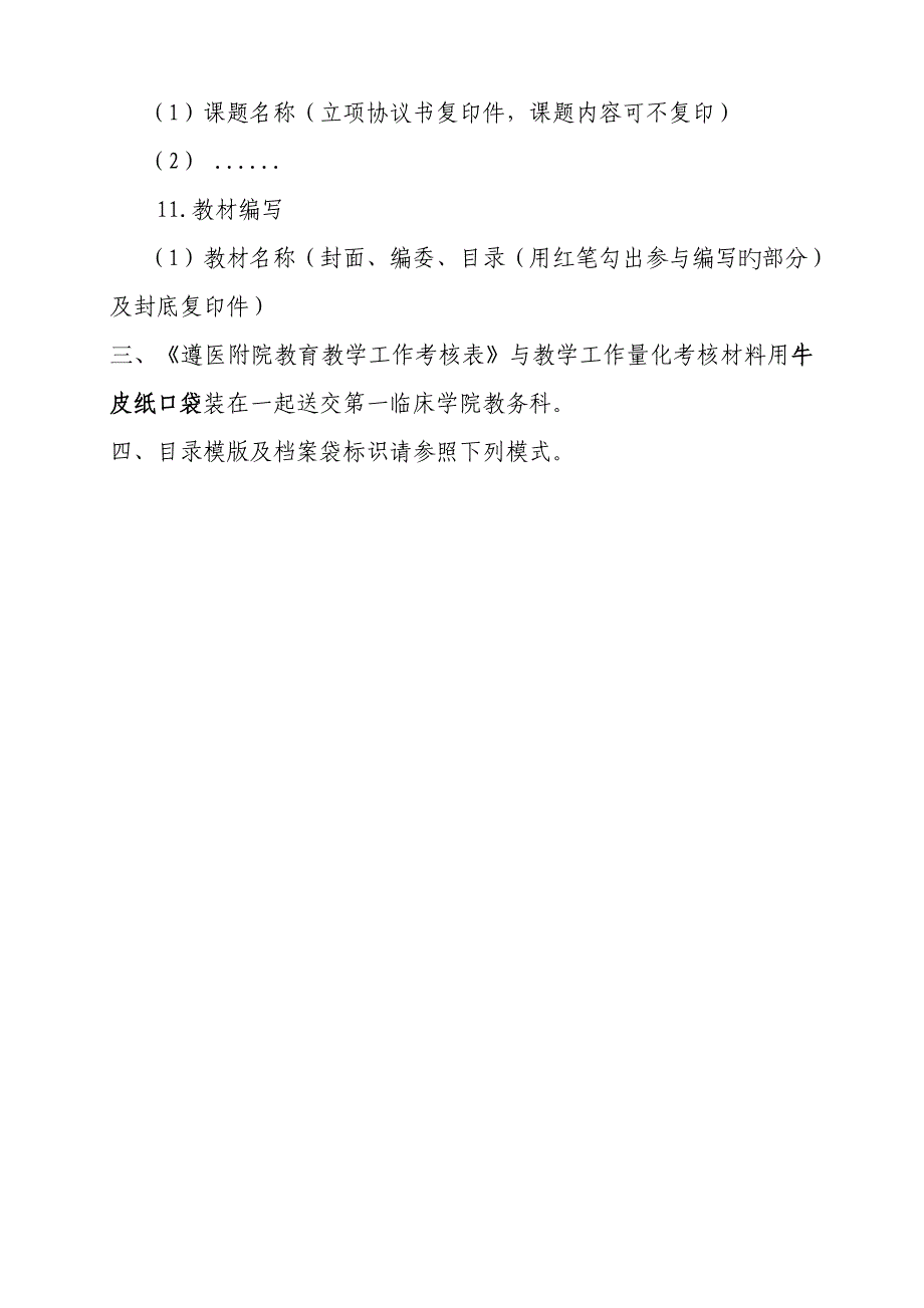 第一临床学院教学工作量化考核材料规范要求_第2页