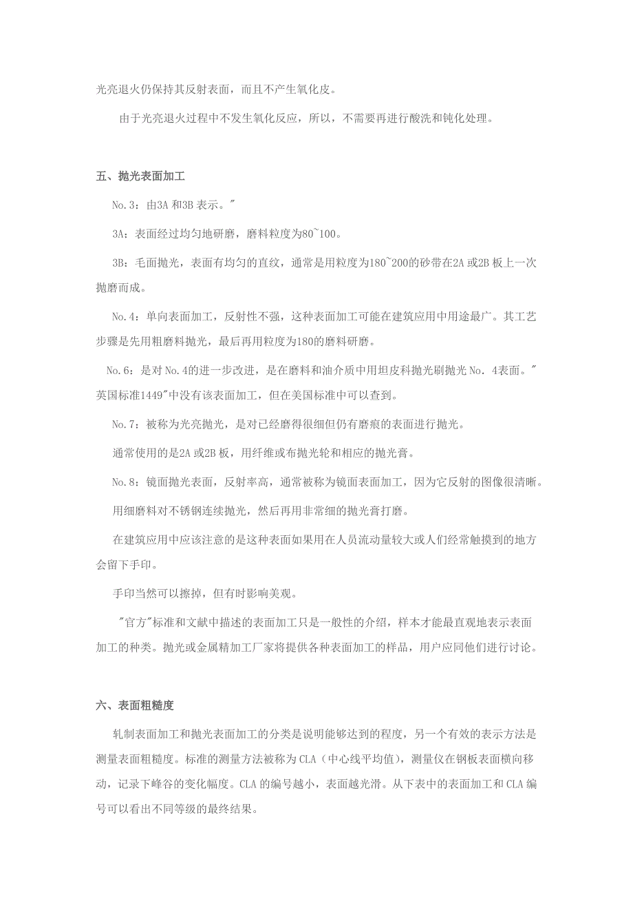 工业设计基础工艺—不锈钢的表面加工工艺.doc_第3页