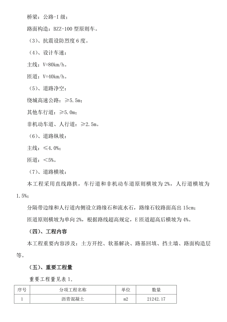 新版道路施工方案_第2页