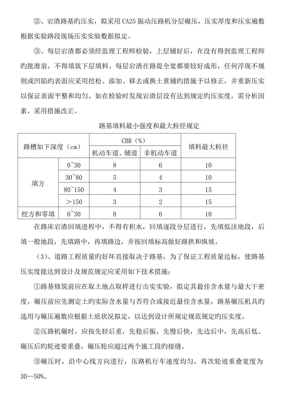 新版道路施工方案_第5页