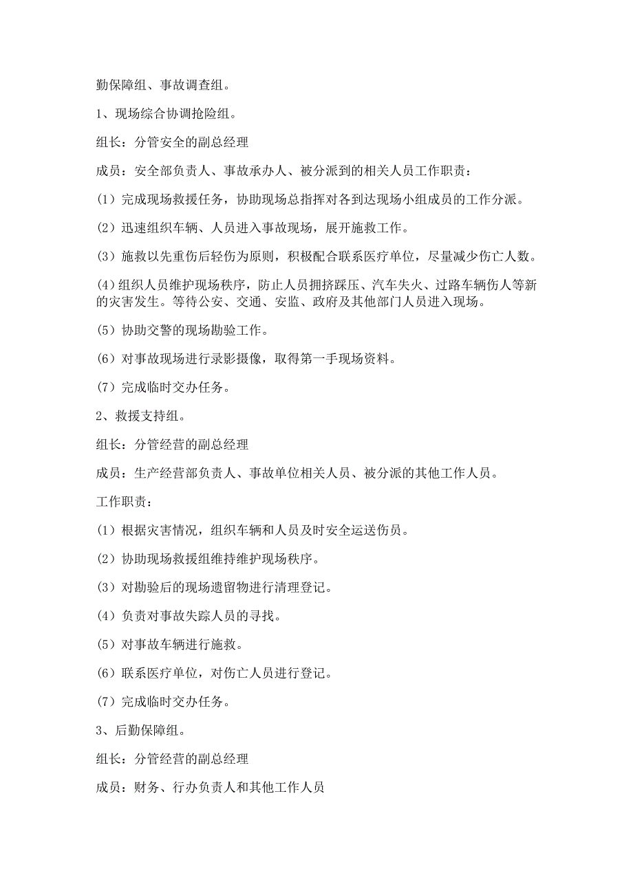 重特大道路交通事故应急救援预案_第2页